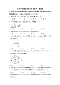 2019年安徽省芜湖市中考数学一模试卷
