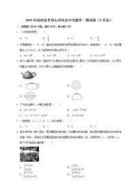 2019年河南省平顶山市叶县中考数学一模试卷（3月）（含答案解析）