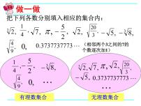 初中數(shù)學(xué)北師大版八年級上冊6 實數(shù)完美版課件ppt