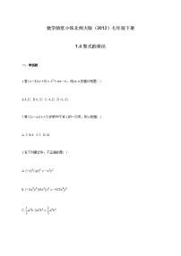 初中数学北师大版七年级下册4 整式的乘法综合训练题