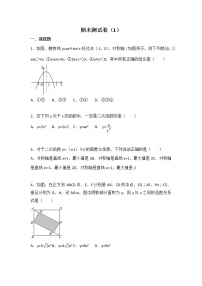 苏科版数学九年级下册苏科九下期末测试卷（1）