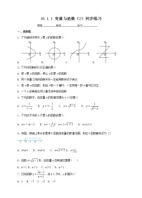 初中数学人教版八年级下册19.1.1 变量与函数同步测试题