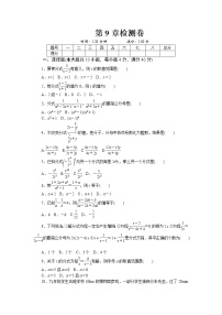 初中数学沪科版七年级下册第9章 分式综合与测试优秀当堂检测题