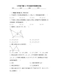 初中数学人教版七年级下册5.3.1 平行线的性质精品习题