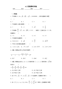 初中数学沪科版七年级下册6.2 实数精品同步测试题