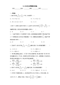 数学沪科版9.3 分式方程精品练习