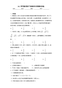 初中数学沪科版九年级下册26.2.1 等可能情形下的简单概率计算优秀练习题