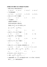 初中数学苏科版七年级下册第8章 幂的运算综合与测试优秀单元测试当堂达标检测题