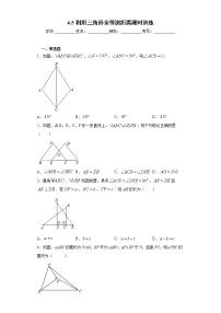 初中北师大版第四章 三角形5 利用三角形全等测距离精品课后练习题