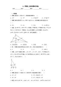初中数学北师大版八年级下册1 等腰三角形精品课时作业