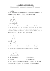 初中数学北师大版八年级下册第一章 三角形的证明3 线段的垂直平分线精品测试题