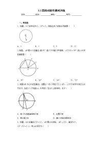 初中数学北师大版九年级下册2 圆的对称性精品测试题