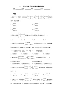 初中数学华师大版七年级下册7.2 二元一次方程组的解法精品同步练习题