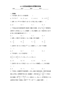 初中数学华师大版七年级下册6.1 从实际问题到方程优秀同步练习题