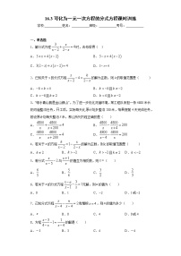 初中第16章 分式16.3 可化为一元一次方程的分式方程精品一课一练