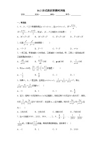 数学华师大版16.2 分式的运算综合与测试优秀复习练习题
