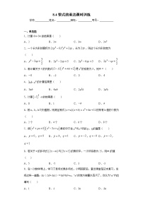 初中数学冀教版七年级下册8.4  整式的乘法优秀课时作业