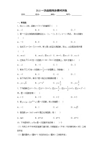 数学八年级下册21.1  一次函数精品同步训练题