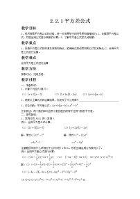 湘教版七年级下册2.2.3运用乘法公式进行计算优质教案