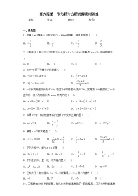 初中数学沪教版 (五四制)六年级下册6.1  列方程优秀精练