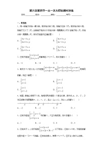 初中数学沪教版 (五四制)六年级下册6.8  二元一次方程精品复习练习题