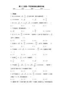 初中数学沪教版 (五四制)七年级下册12.1  实数的概念优秀课堂检测