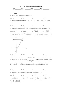 初中数学沪教版 (五四制)八年级下册第一节  一次函数的概念精品随堂练习题