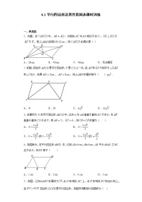 初中数学青岛版八年级下册6.1 平行四边形及其性质精品达标测试