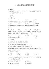 青岛版八年级下册7.4 勾股定理的逆定理同步达标检测题