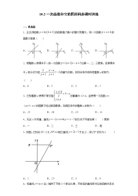初中数学青岛版八年级下册10.2 一次函数和它的图像精品同步达标检测题