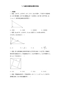 初中数学青岛版八年级下册7.2 勾股定理精品习题