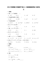 初中数学浙教版七年级下册第三章 整式的乘除3.1 同底数幂的乘法测试题