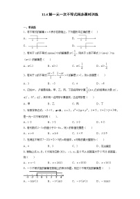 初中数学苏科版七年级下册11.4 解一元一次不等式复习练习题