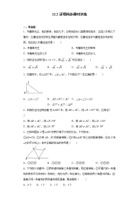 初中数学苏科版七年级下册12.2 证明随堂练习题