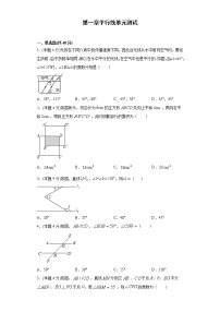 初中数学浙教版七年级下册第一章  平行线综合与测试单元测试测试题