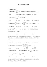 初中数学浙教版七年级下册第五章 分式综合与测试单元测试复习练习题