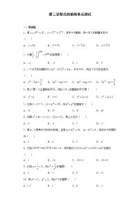 初中数学浙教版七年级下册第三章 整式的乘除综合与测试单元测试当堂达标检测题