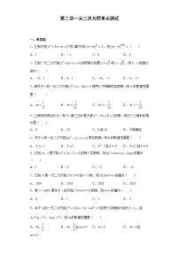 初中数学浙教版八年级下册第二章 一元二次方程综合与测试单元测试综合训练题
