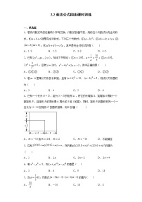 初中数学湘教版七年级下册2.2.3运用乘法公式进行计算同步测试题