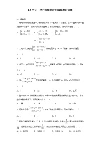 湘教版七年级下册1.3 二元一次方程组的应用测试题
