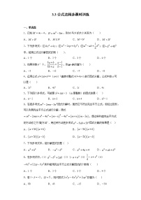 初中数学湘教版七年级下册3.3 公式法一课一练