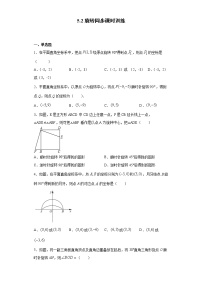 初中数学湘教版七年级下册5.2 旋转同步测试题