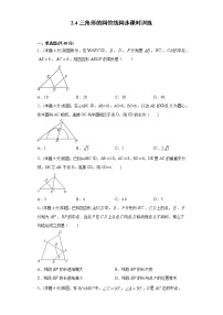 湘教版八年级下册2.4 三角形的中位线习题