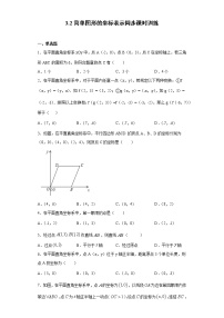 湘教版八年级下册3.2 简单图形的坐标表示测试题