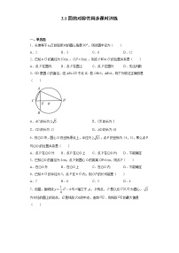 湘教版九年级下册第2章 圆2.1 圆的对称性课后测评