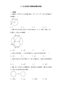 初中数学湘教版九年级下册2.7 正多边形与圆课后作业题