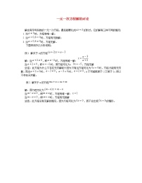 學(xué)案  專題輔導(dǎo)-一元一次方程解的討論