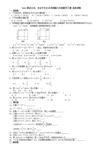 初中数学苏科版七年级下册9.4 乘法公式课后复习题
