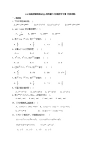苏科版七年级下册8.3 同底数幂的除法复习练习题