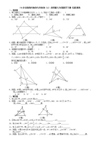 初中数学苏科版七年级下册7.5 多边形的内角和与外角和精练